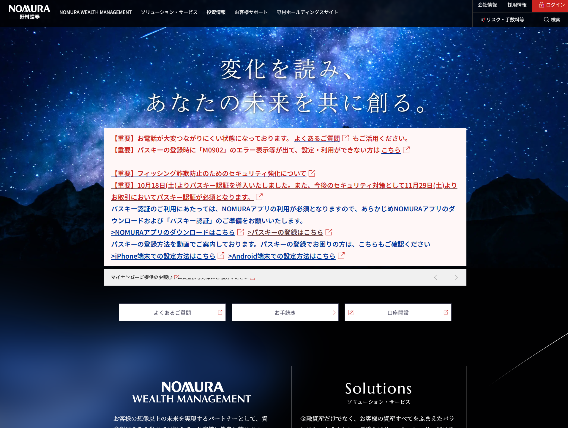 NOMURAアプリのパスキー認証をiPadで設定した話【野村證券ユーザー備忘録】 - パソコンショップレイシス
